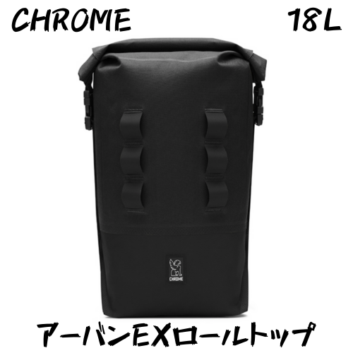 クローム アーバンEXロールトップ 18L (新品) リュック/バックパック 通販 高島屋