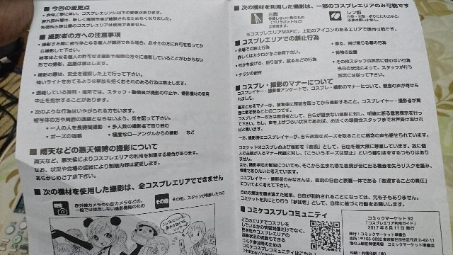コミケにコスプレ撮影しにいった 撮影編 リュックマン