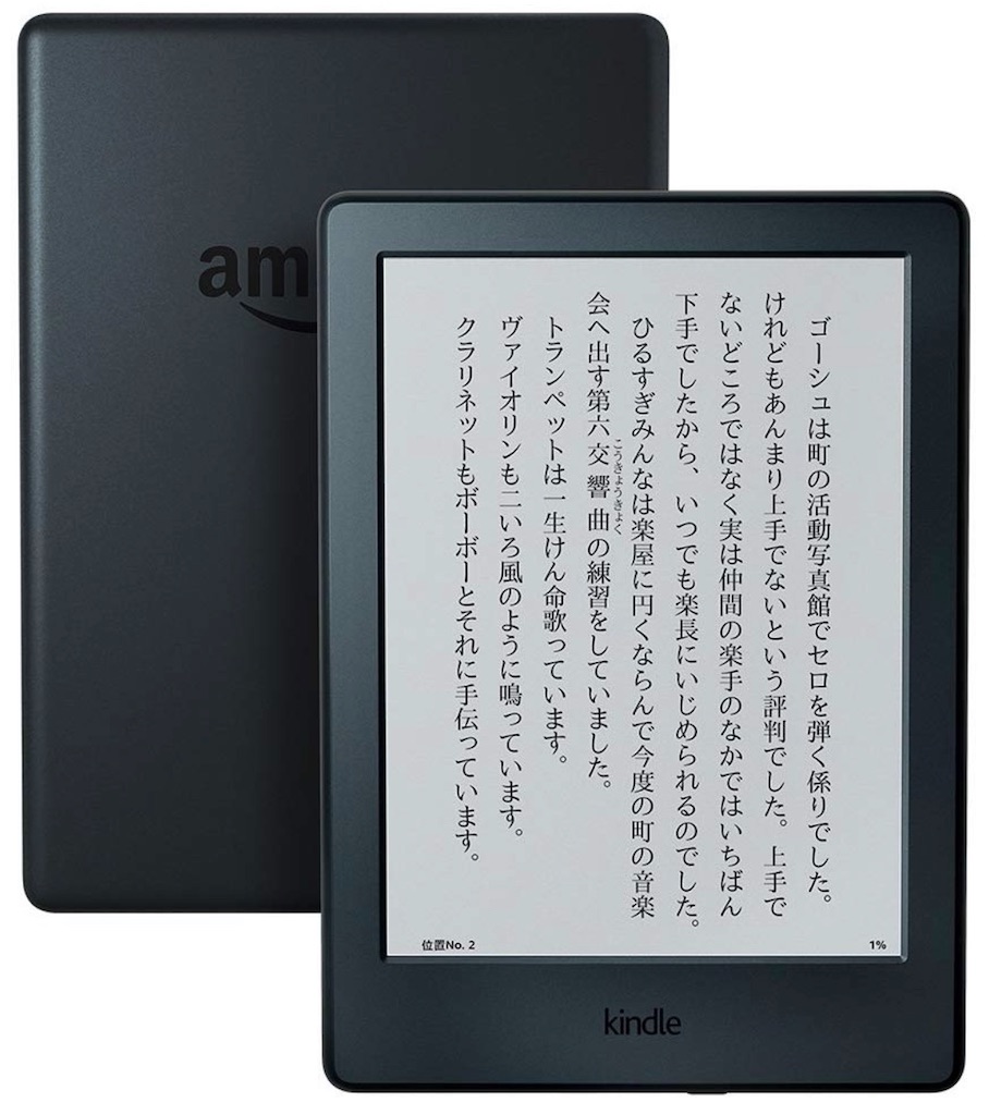 Kindle キンドル レビュー これマジで神だし紙だわwww モノレビュー リュックマン