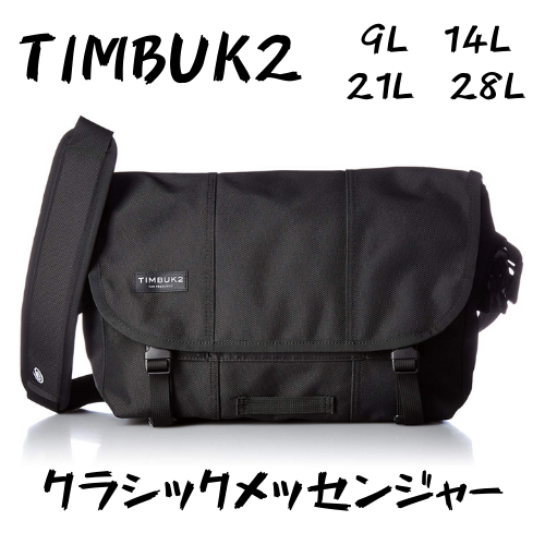 TIMBUK2 メッセンジャーバック Lサイズ