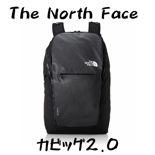 The North Face】カビッグ2.0はイカした大人も背負えるモバイル 