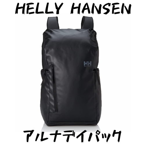 にファスナ HELLY HANSEN (ヘリーハンセン) アルナデイパック HY92153