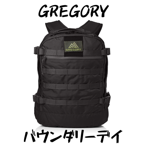 GREGORY】バウンダリーデイは米軍が認める超頑丈バックパック 